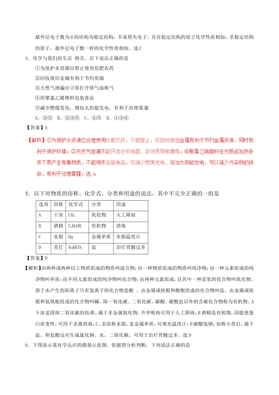 内蒙古呼和浩特市2017年中考化学真题试题（含解析）kaoda.com.DOC_第2页