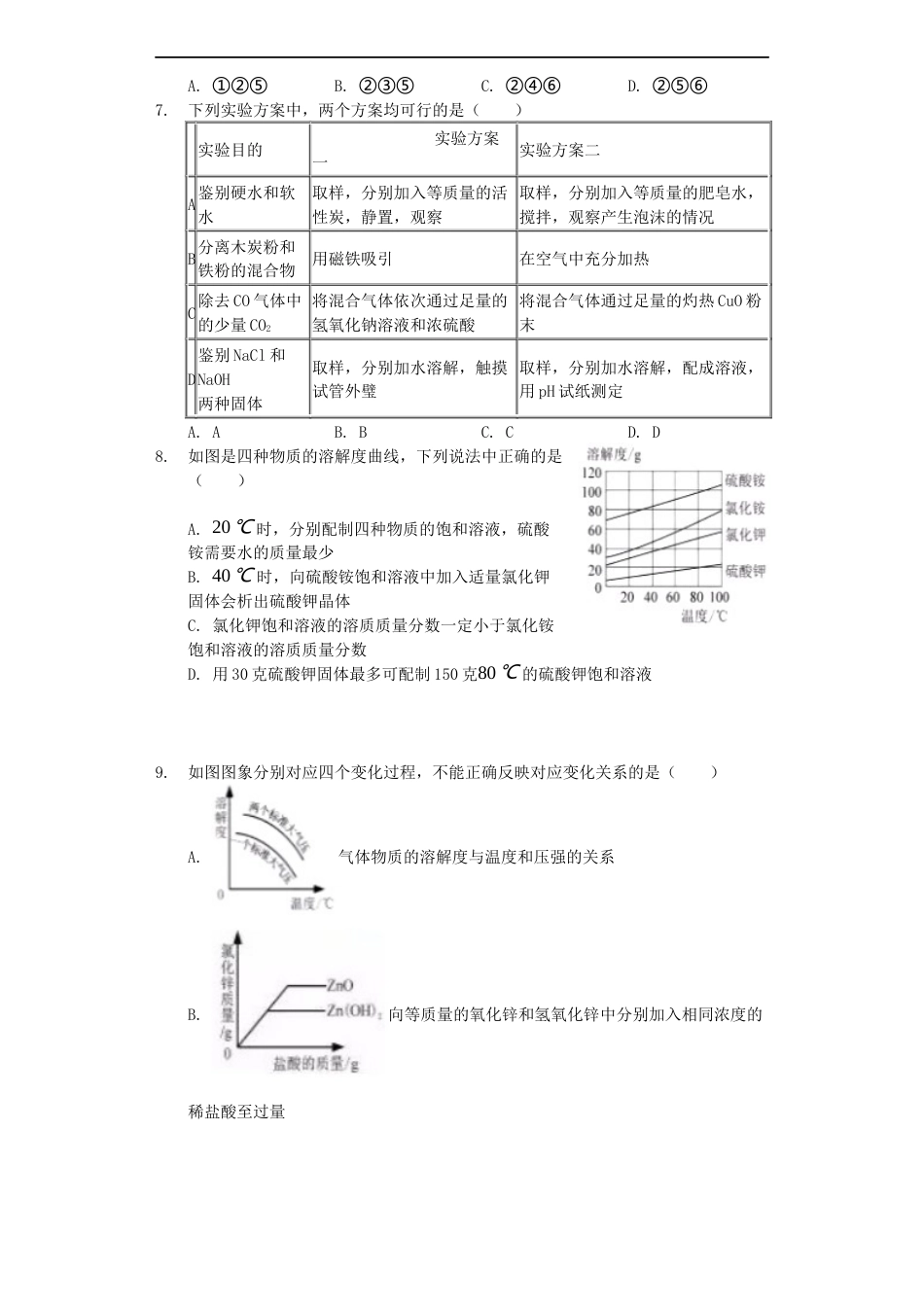 内蒙古呼和浩特市2019年中考化学真题试题（含解析）kaoda.com.docx_第2页