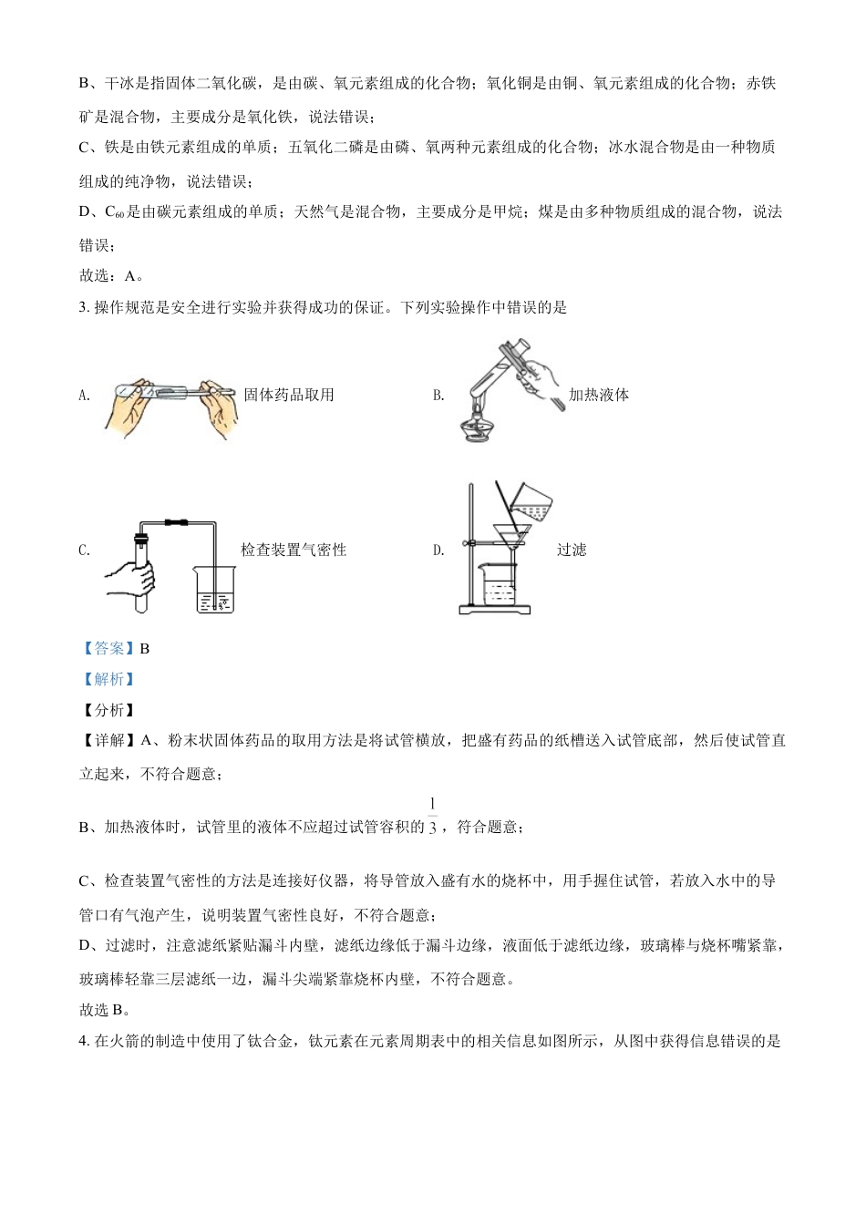 内蒙古呼伦贝尔市、兴安盟2021年中考化学试题（解析版）kaoda.com.doc_第2页