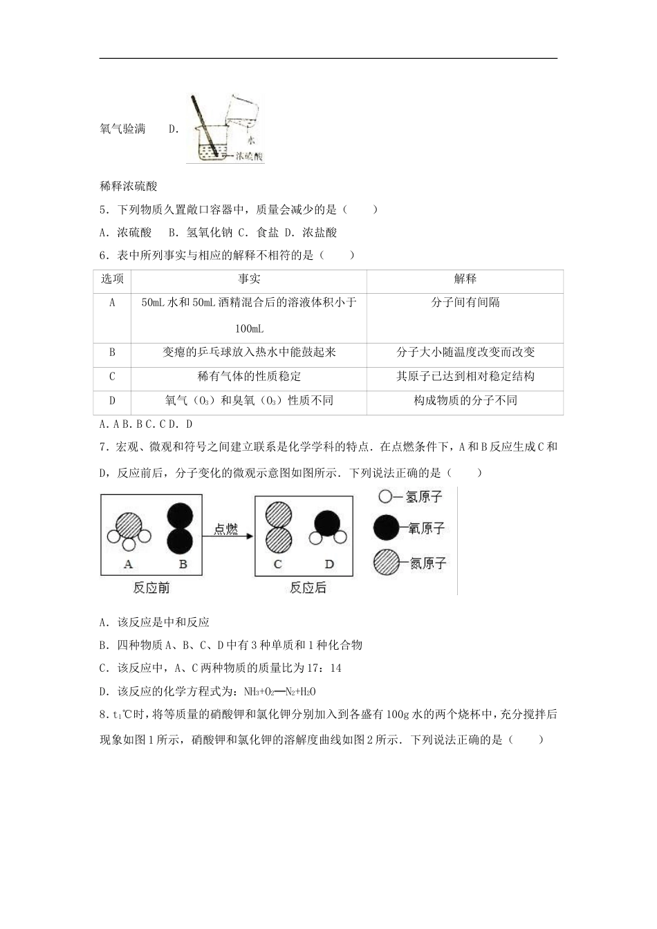 内蒙古通辽市2017年中考化学真题试题（含解析）kaoda.com.DOC_第2页