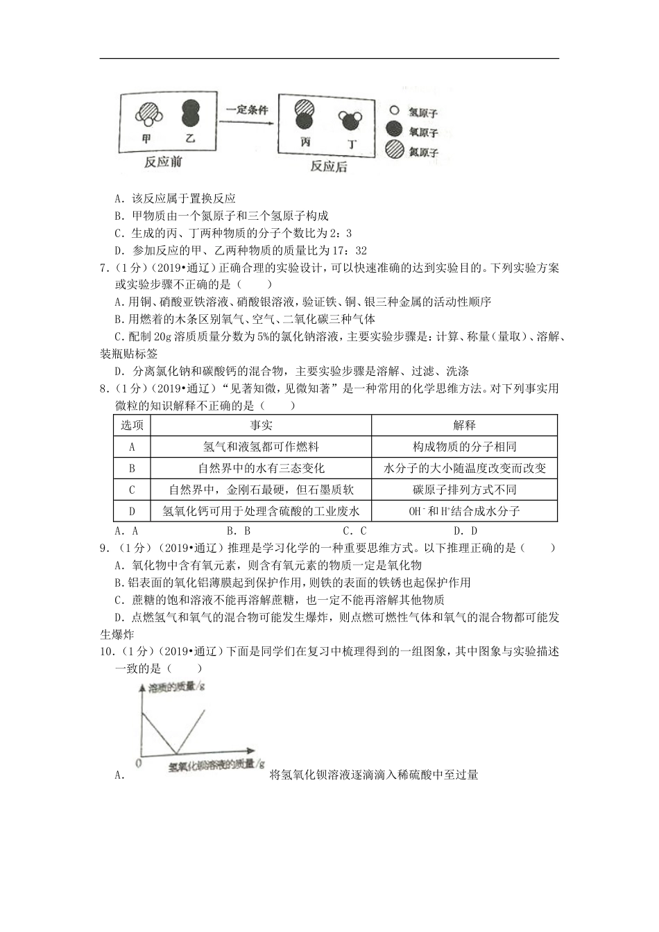 内蒙古通辽市2019年中考化学真题试题（含解析）kaoda.com.doc_第2页