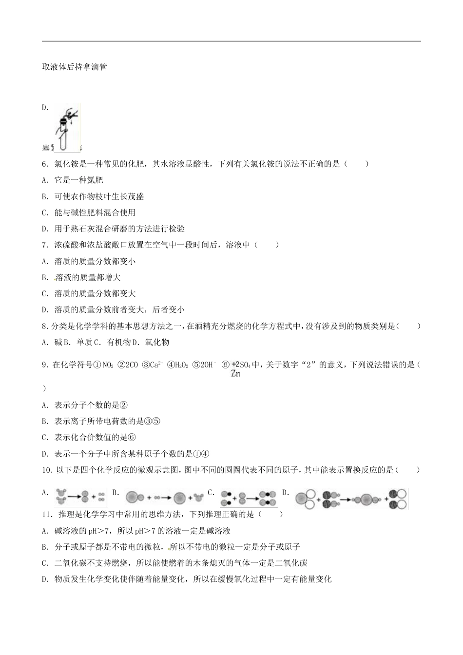 宁夏2016年中考化学真题试题（含解析）kaoda.com.DOC_第2页