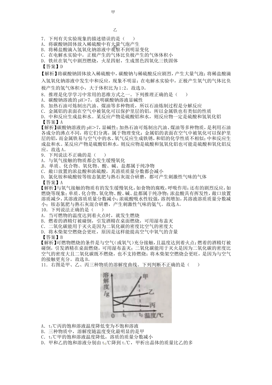 宁夏2017年中考化学真题试题（含解析）kaoda.com.DOC_第2页