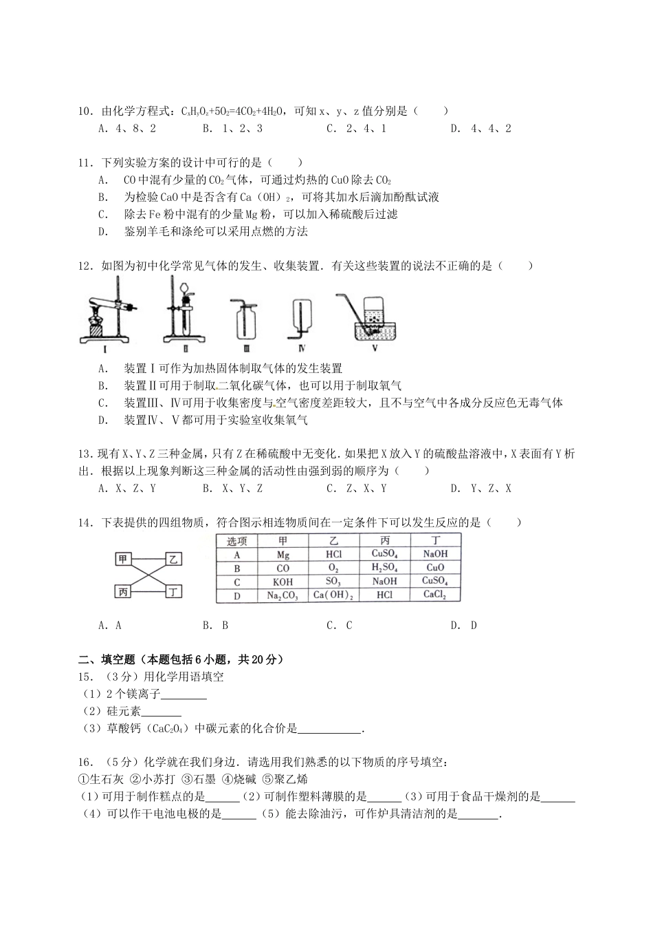 青海省2015年中考化学真题试题（含答案）kaoda.com.doc_第2页