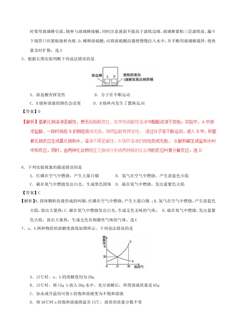 青海省西宁市2017年中考化学真题试题（含解析）kaoda.com.DOC_第2页