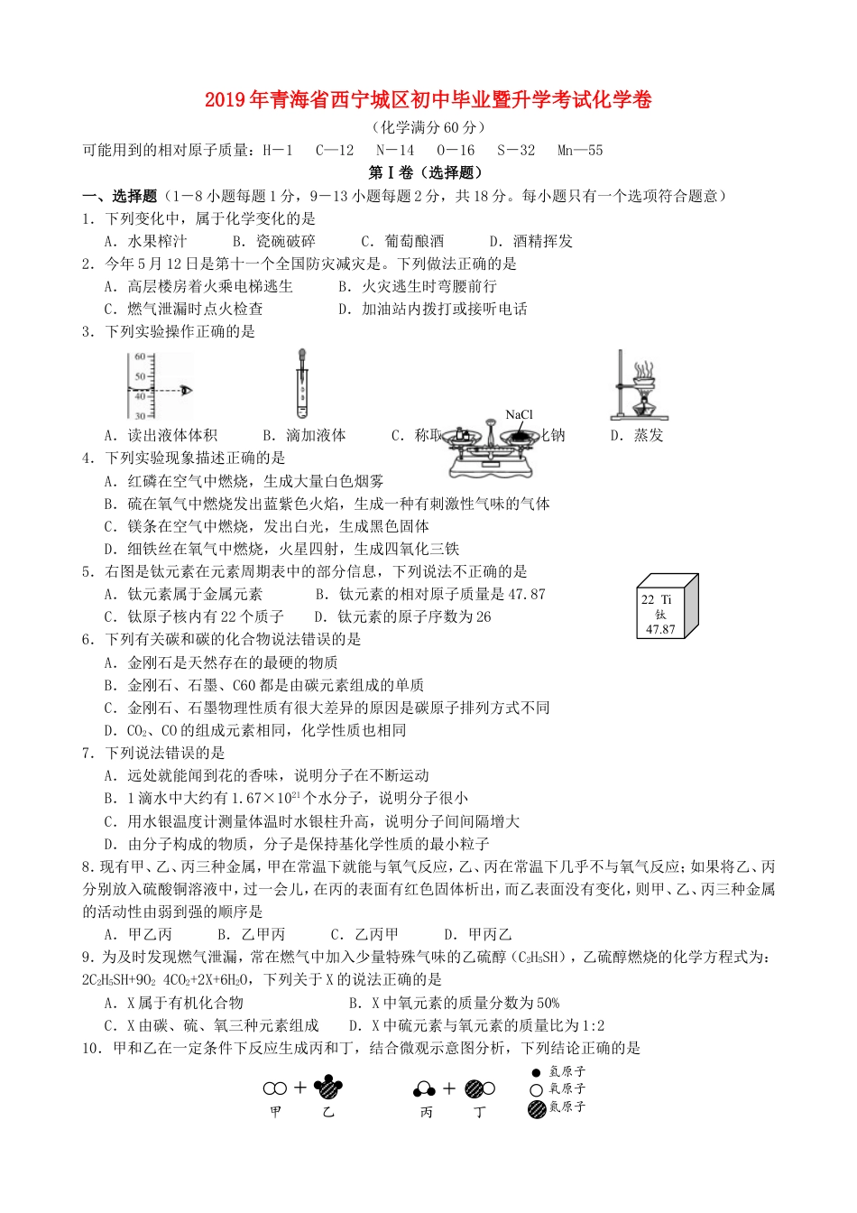 青海省西宁市2019年中考化学真题试题kaoda.com.doc_第1页