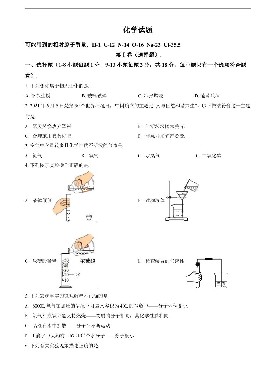 青海省西宁市城区2021年中考化学试题（原卷版）kaoda.com.doc_第1页