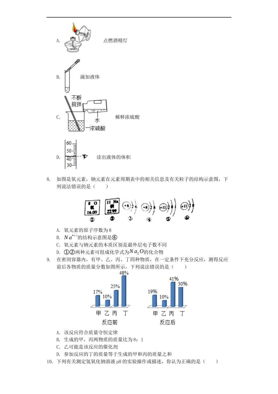 山东省滨州市2019年中考化学真题试题（含解析）kaoda.com.docx_第2页