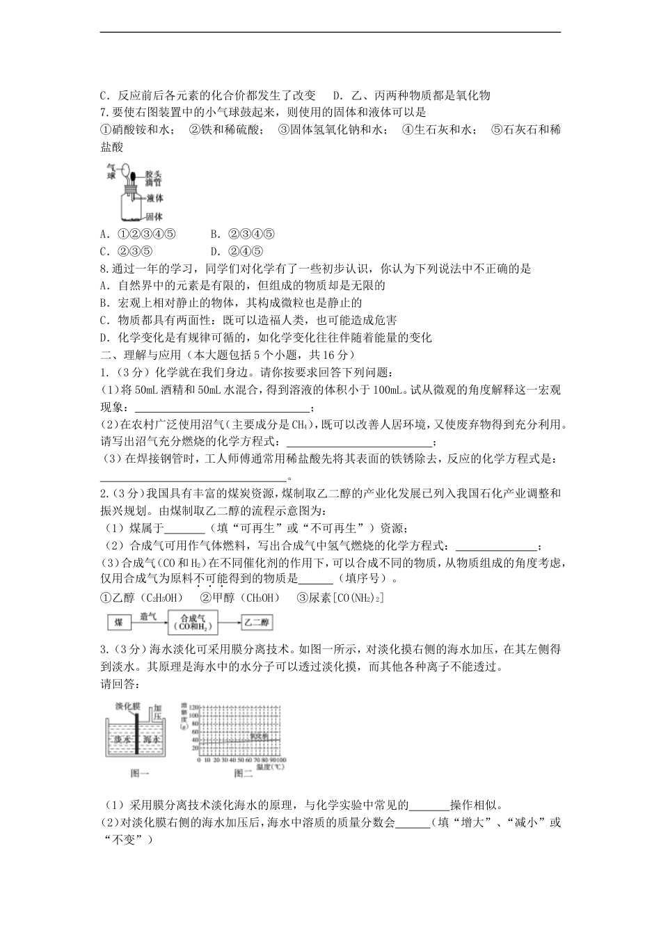 山东省德州市2015年中考化学真题试题（含答案）kaoda.com.doc_第2页