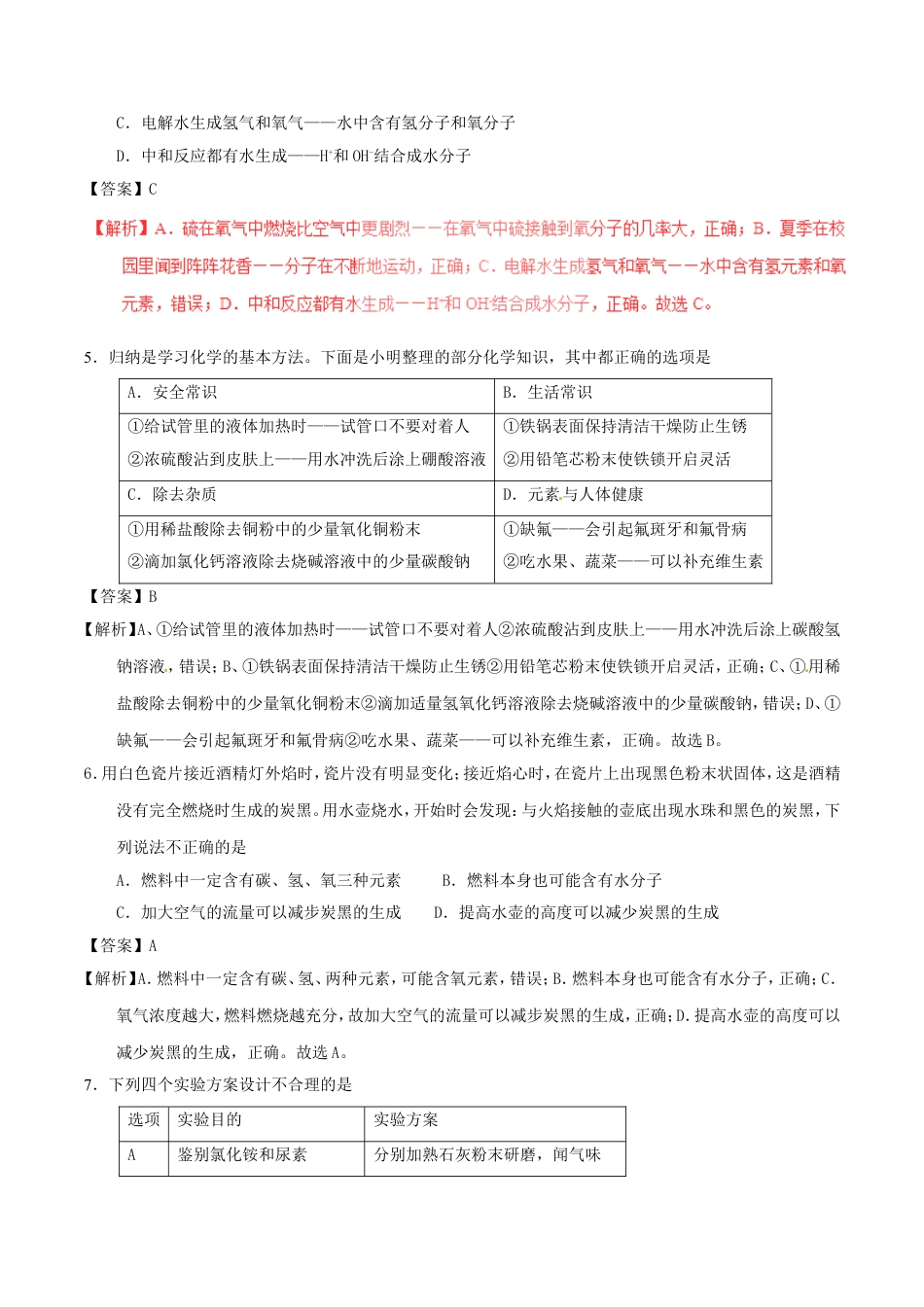 山东省德州市2017年中考化学真题试题（含解析）kaoda.com.DOC_第2页