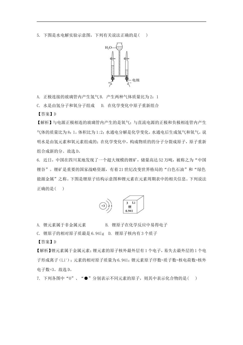 山东省德州市2018年中考化学真题试题（含解析）kaoda.com.doc_第2页