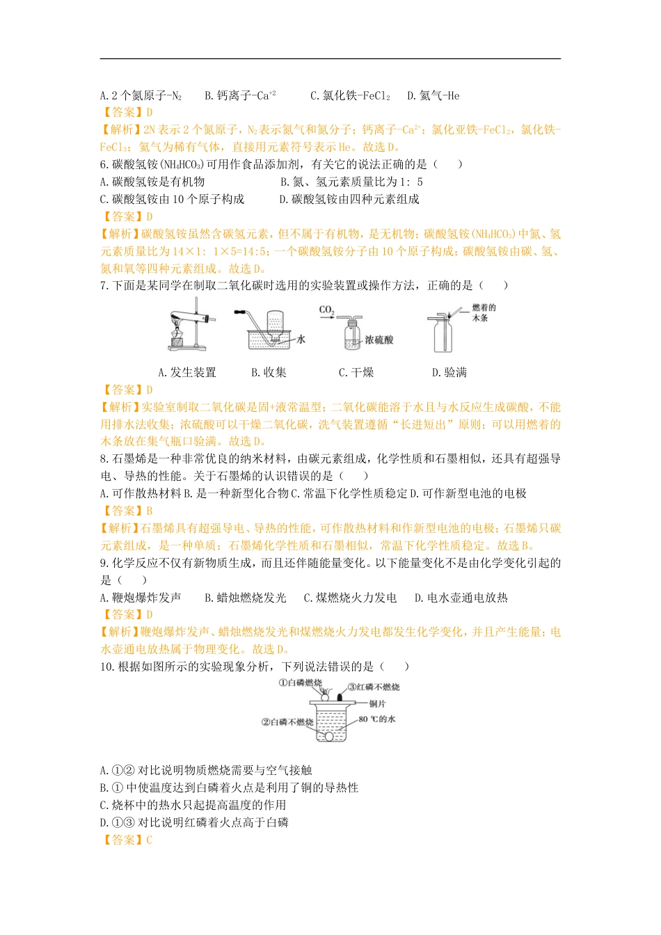 山东省德州市2019年中考化学真题试题（含解析）kaoda.com.doc_第2页