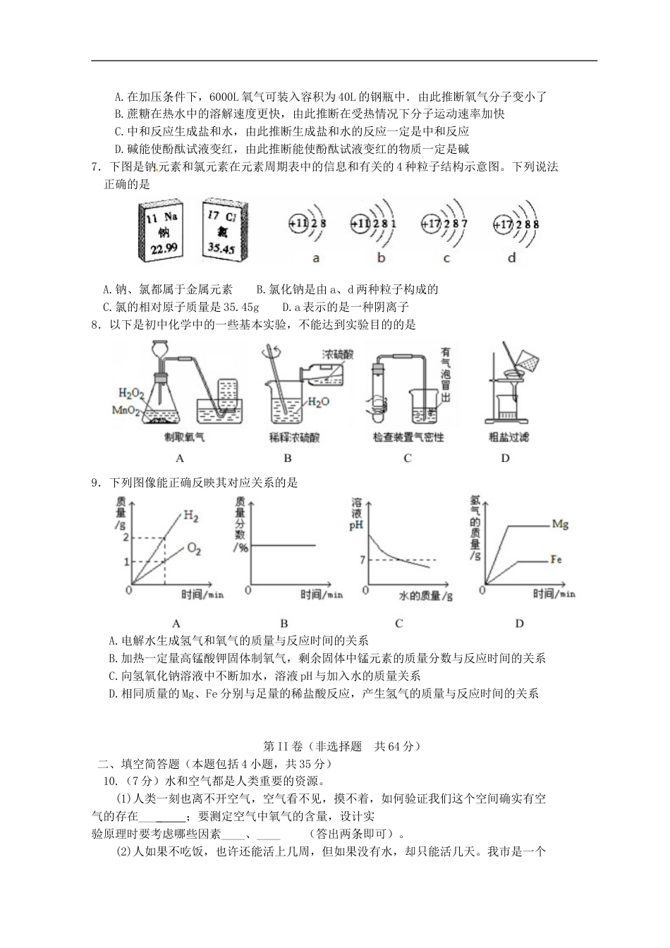 山东省东营市2015年中考化学真题试题（含扫描答案）kaoda.com.doc_第2页