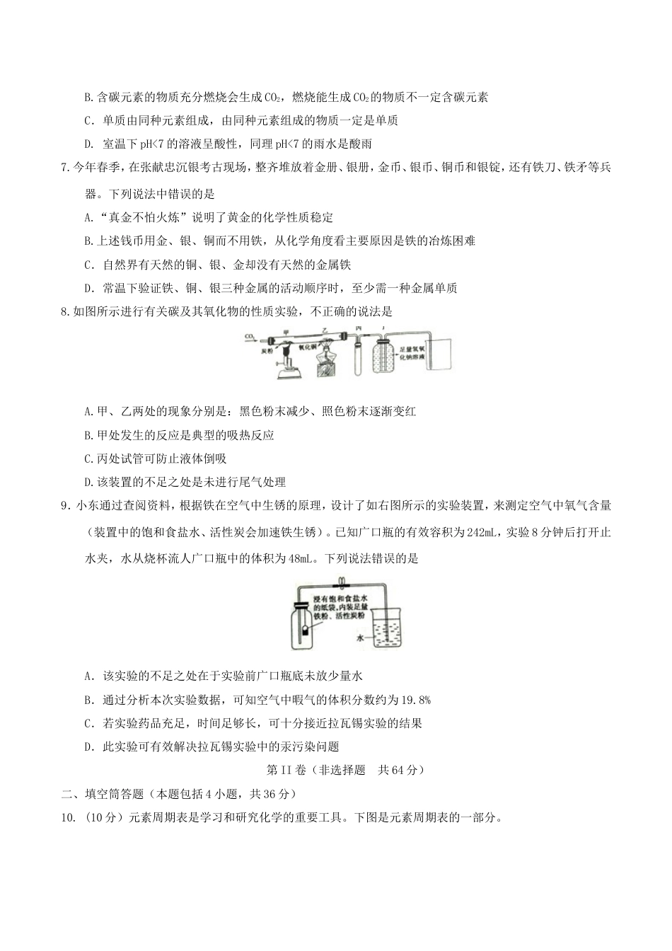 山东省东营市2017年中考化学真题试题（含答案）kaoda.com.DOC_第2页