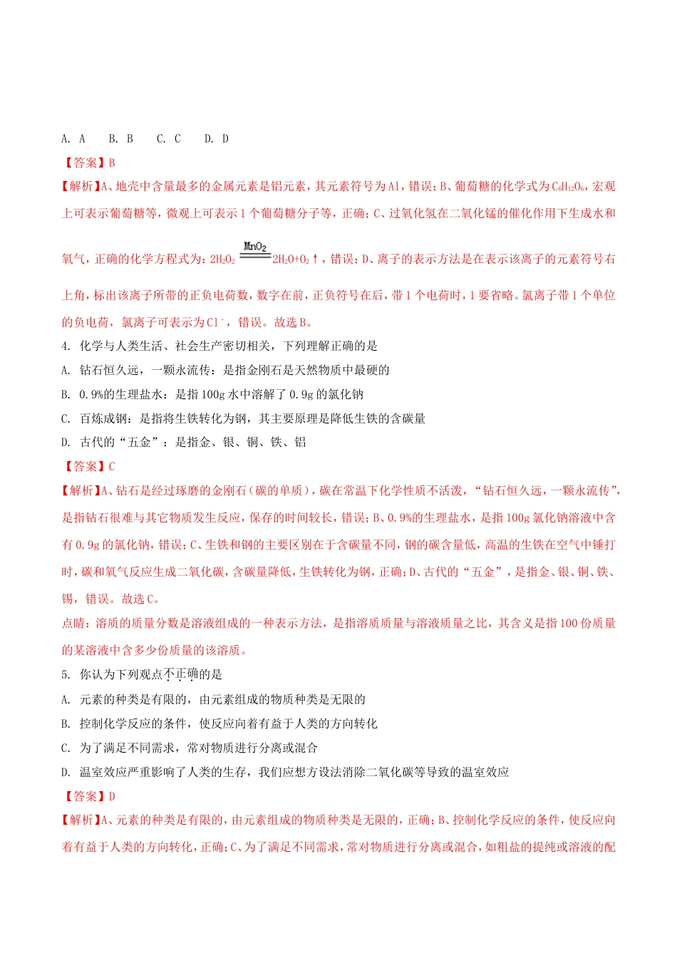 山东省东营市2018年中考化学真题试题（含解析）kaoda.com.doc_第2页