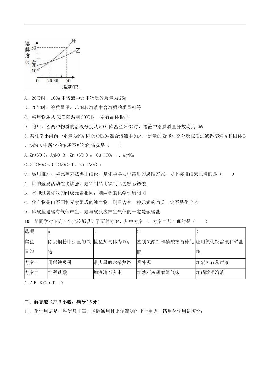 山东省菏泽市2016年中考化学真题试题（含解析）kaoda.com.DOC_第2页