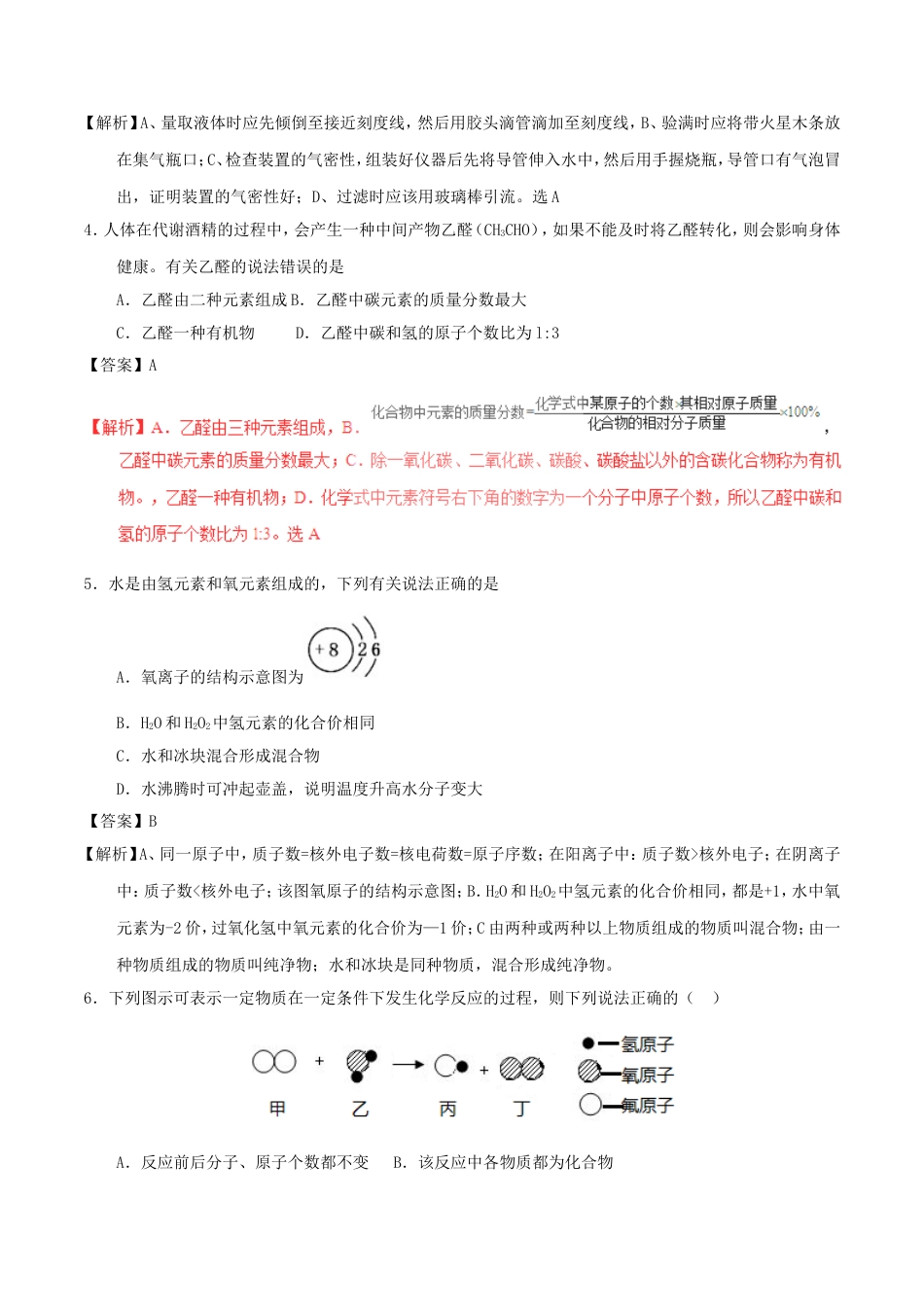 山东省菏泽市2017年中考化学真题试题（含解析）kaoda.com.DOC_第2页