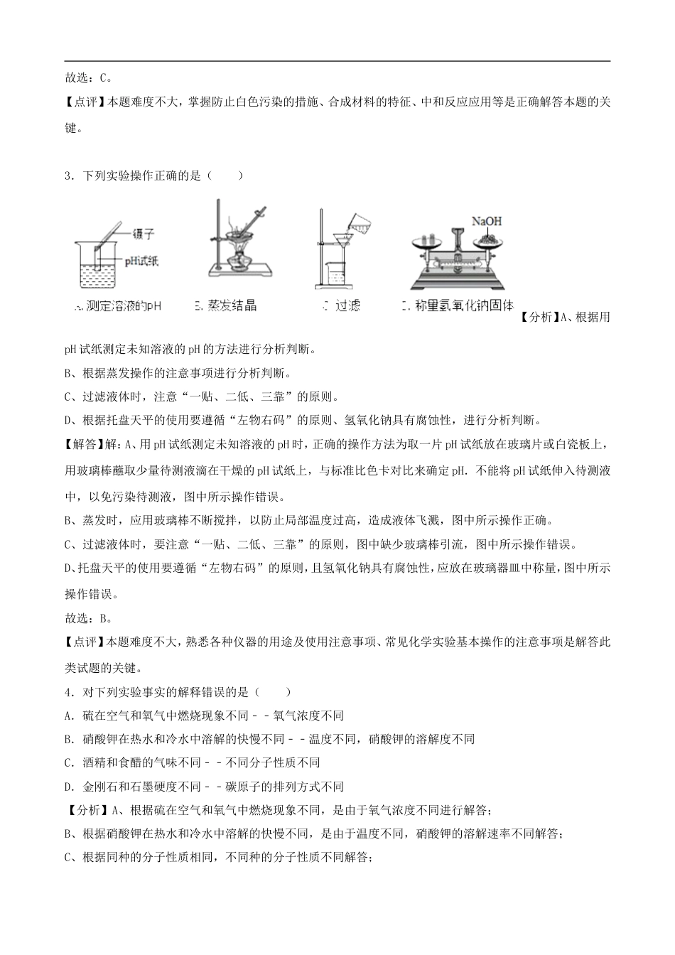 山东省菏泽市2018年中考化学真题试题（含解析）kaoda.com.doc_第2页