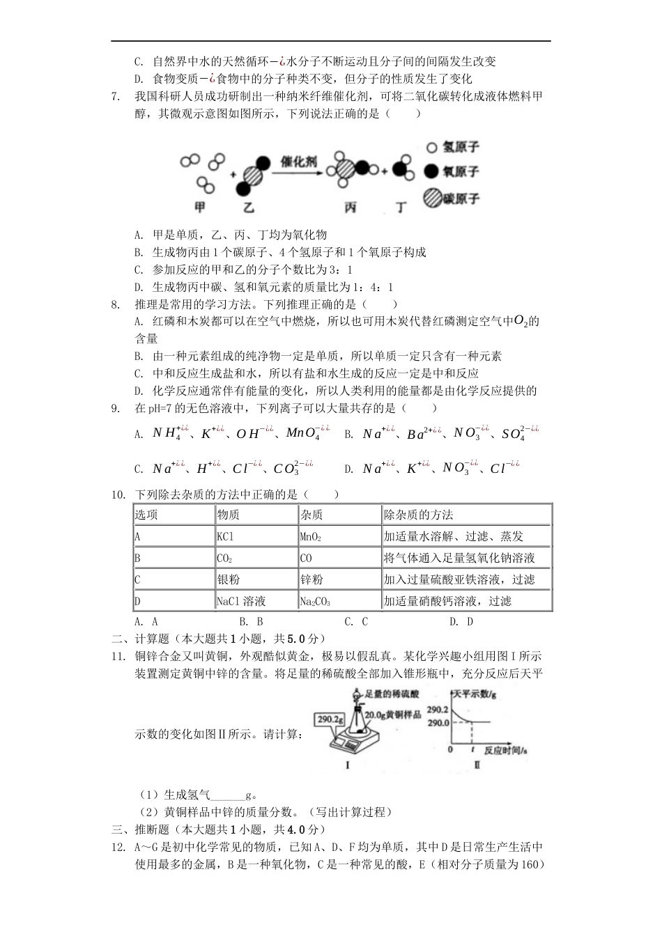 山东省菏泽市2019年中考化学真题试题（含解析）kaoda.com.docx_第2页