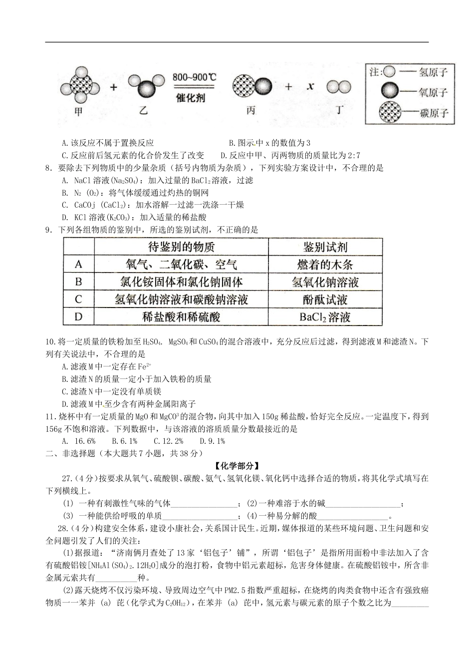 山东省济南市2015年中考化学真题试题（含答案）kaoda.com.doc_第2页