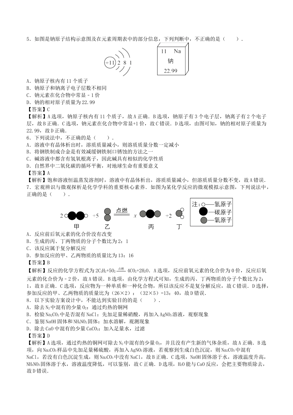 山东省济南市2017年中考化学真题试题（含解析）kaoda.com.DOC_第2页