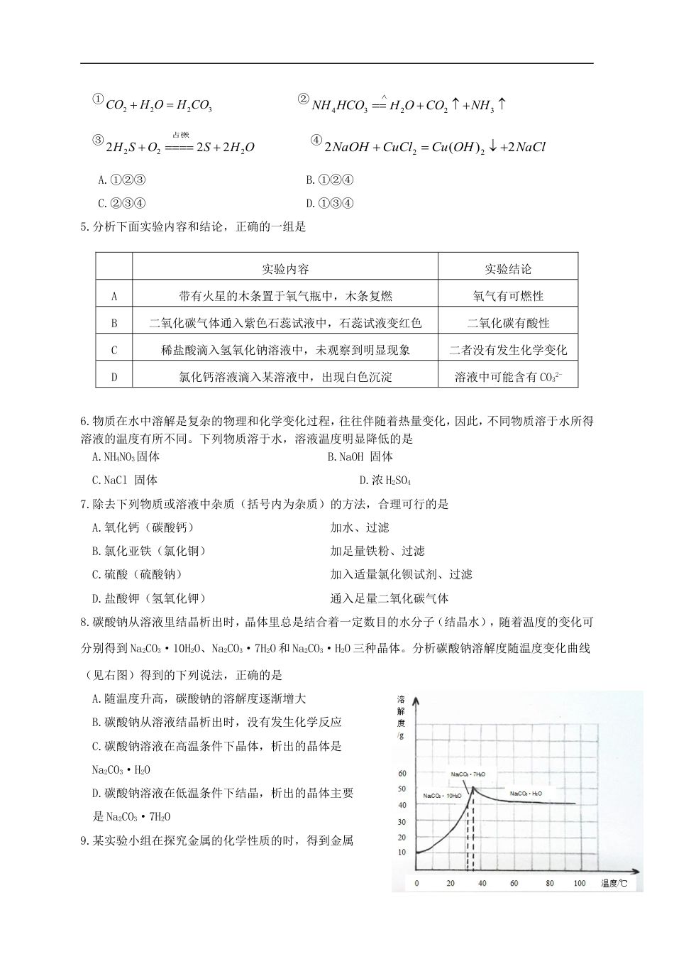 山东省济宁市2015年中考化学真题试题（含答案）kaoda.com.doc_第2页