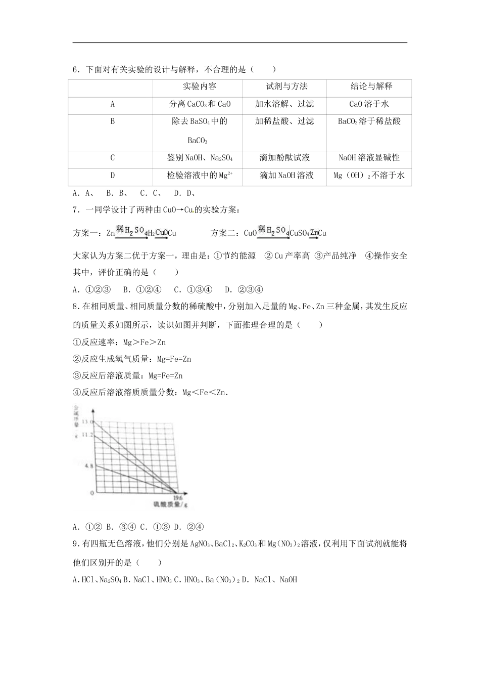 山东省济宁市2017年中考化学真题试题（含解析）kaoda.com.DOC_第2页