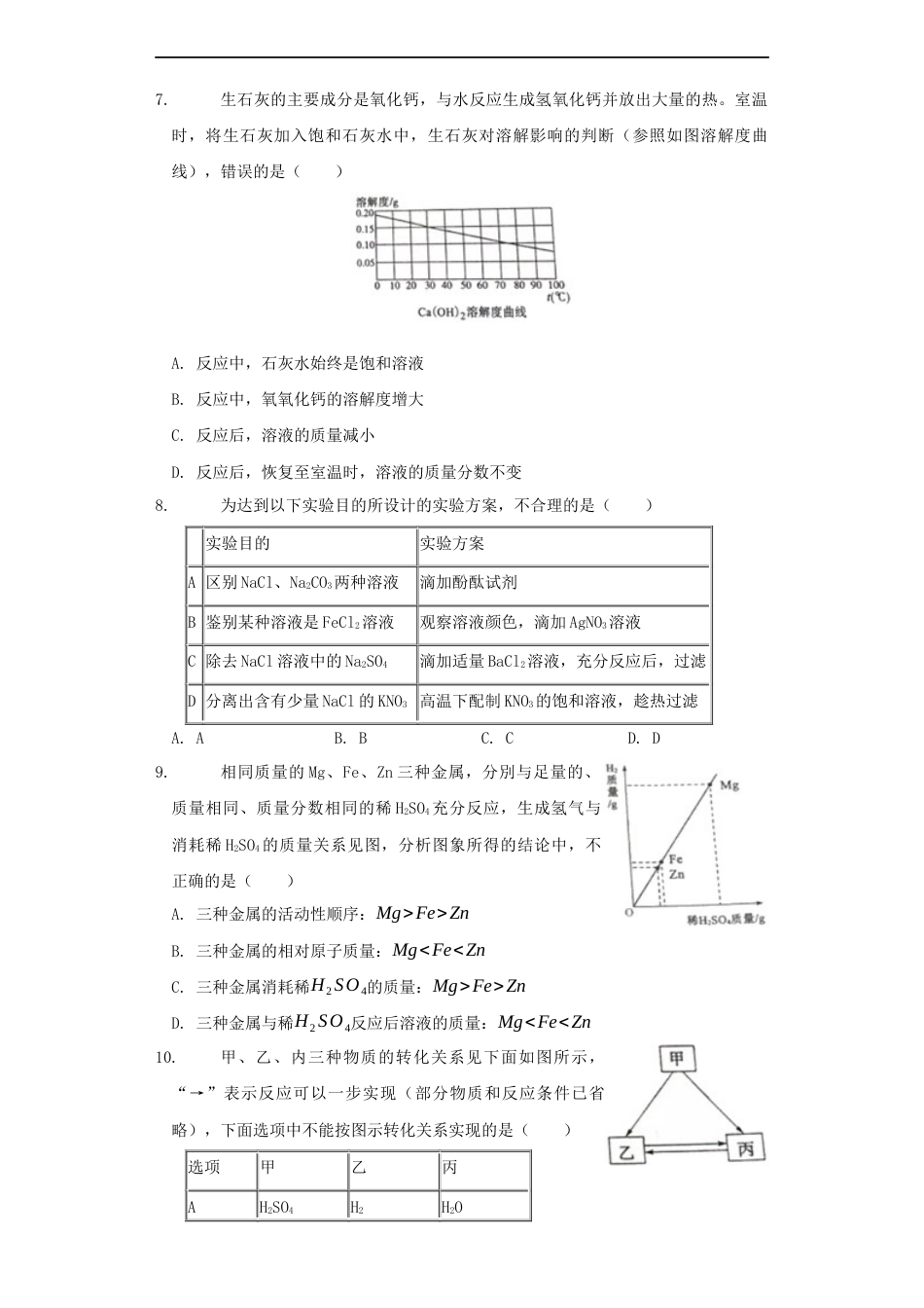 山东省济宁市2019年中考化学真题试题（含解析）kaoda.com.docx_第2页