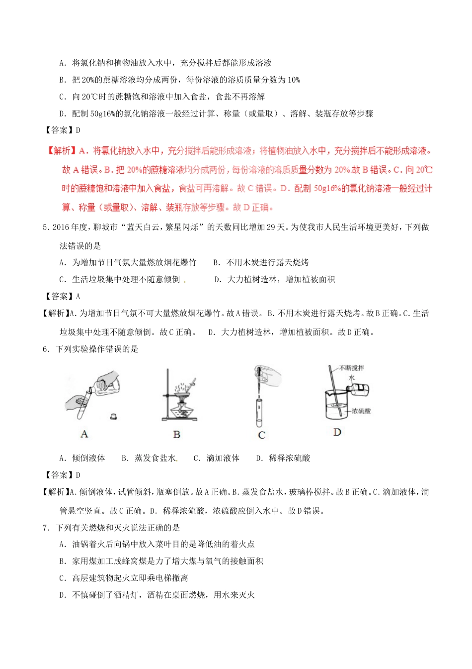 山东省聊城市2017年中考化学真题试题（含解析）kaoda.com.DOC_第2页