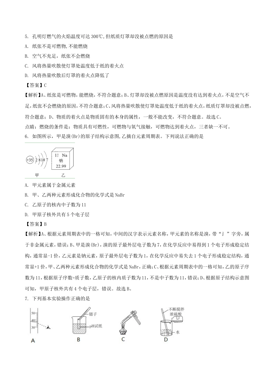 山东省聊城市2018年中考化学真题试题（含解析）kaoda.com.doc_第2页