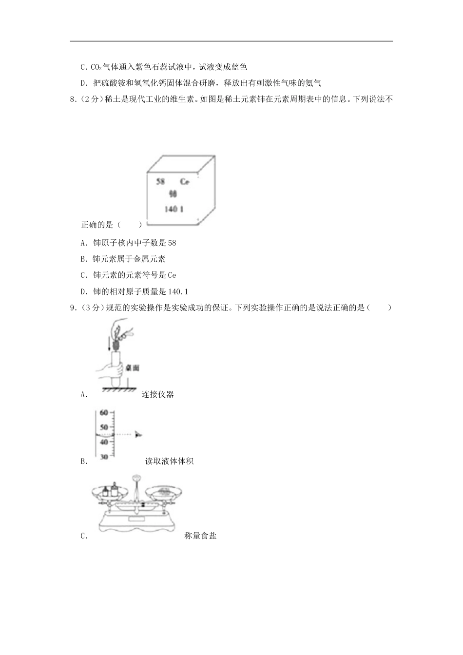 山东省聊城市2019年中考化学真题试题（含解析）kaoda.com.doc_第2页