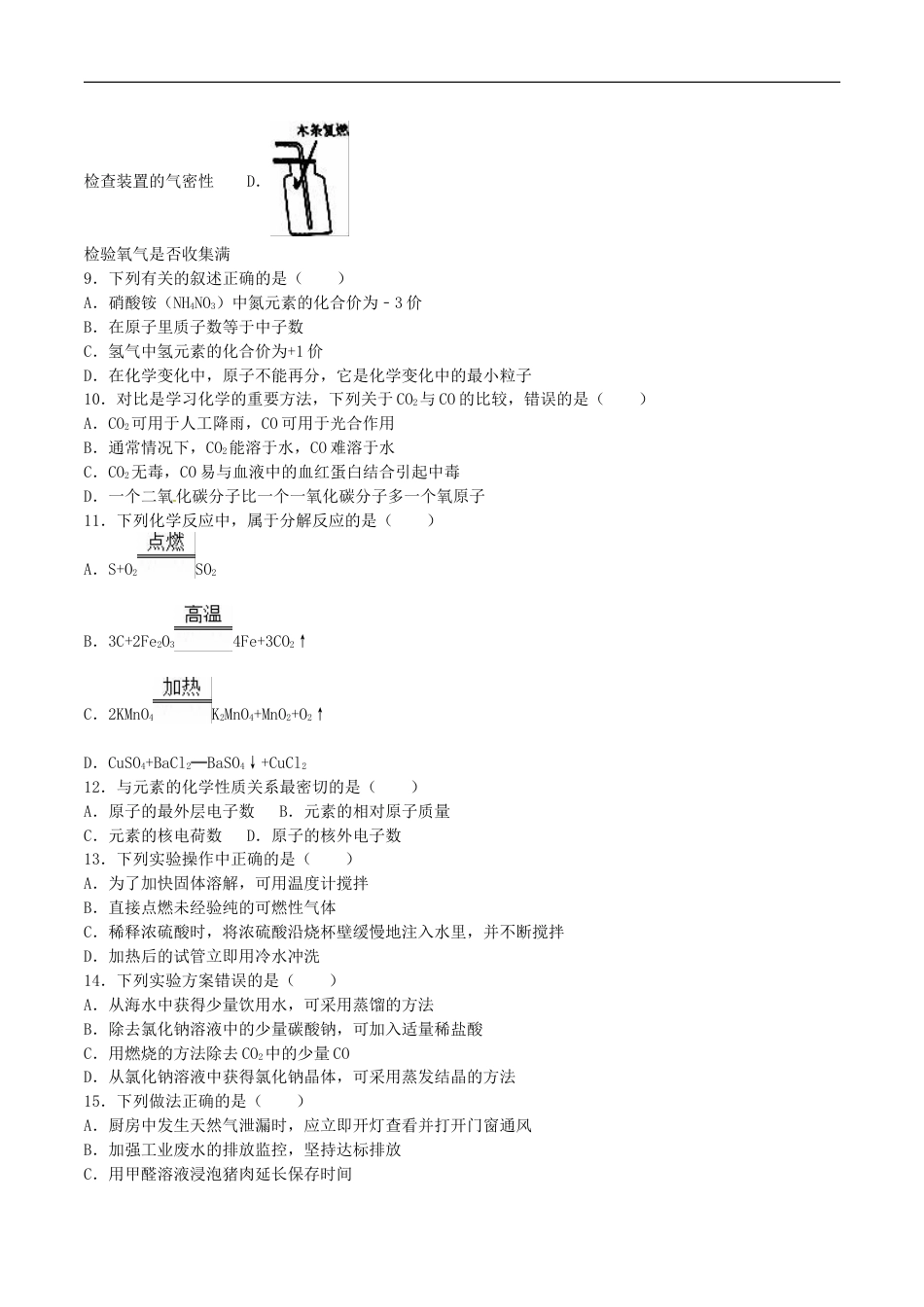 山东省临沂市2016年中考化学真题试题（含解析）kaoda.com.DOC_第2页