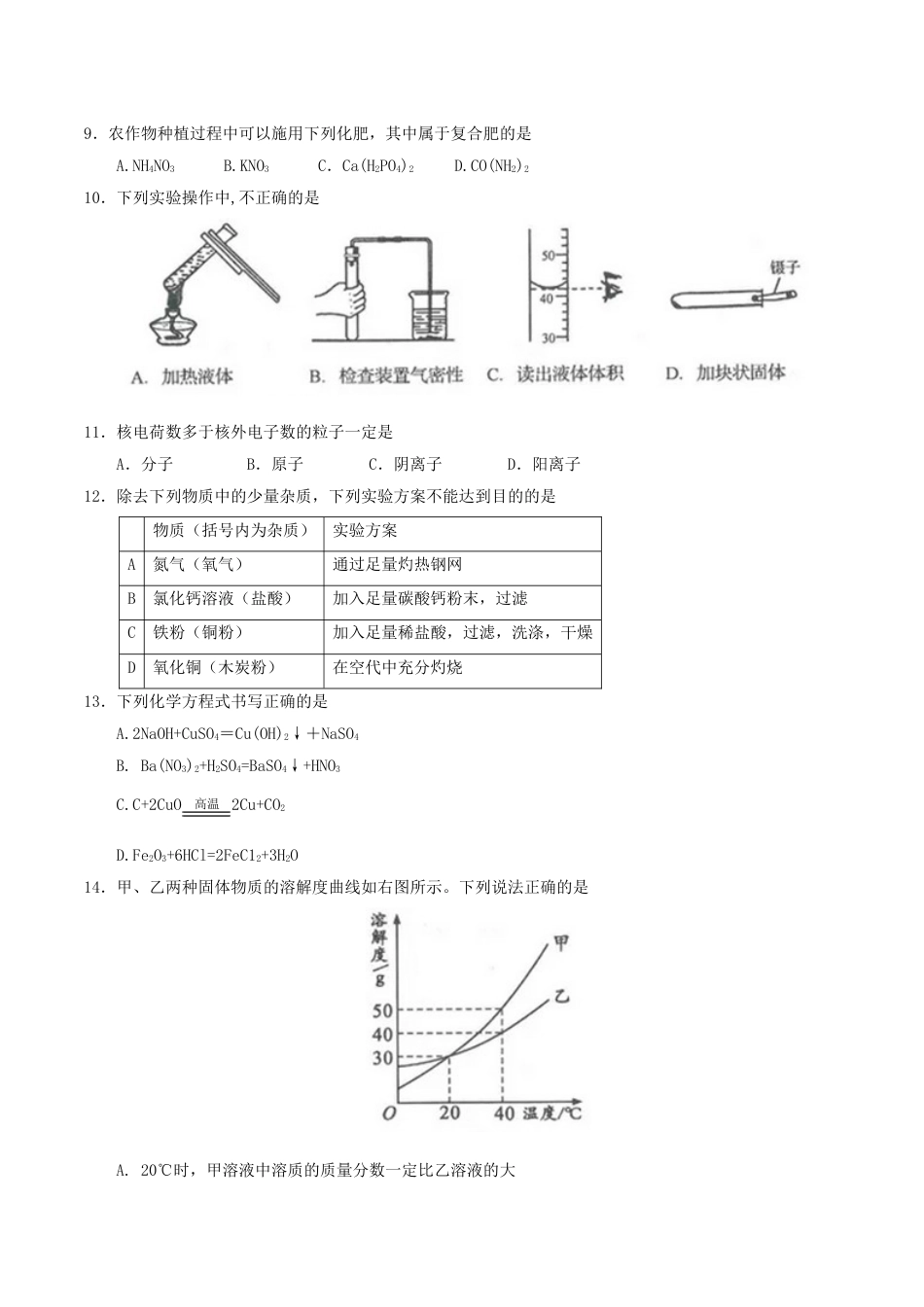 山东省临沂市2017年中考化学真题试题（含答案）kaoda.com.DOC_第2页