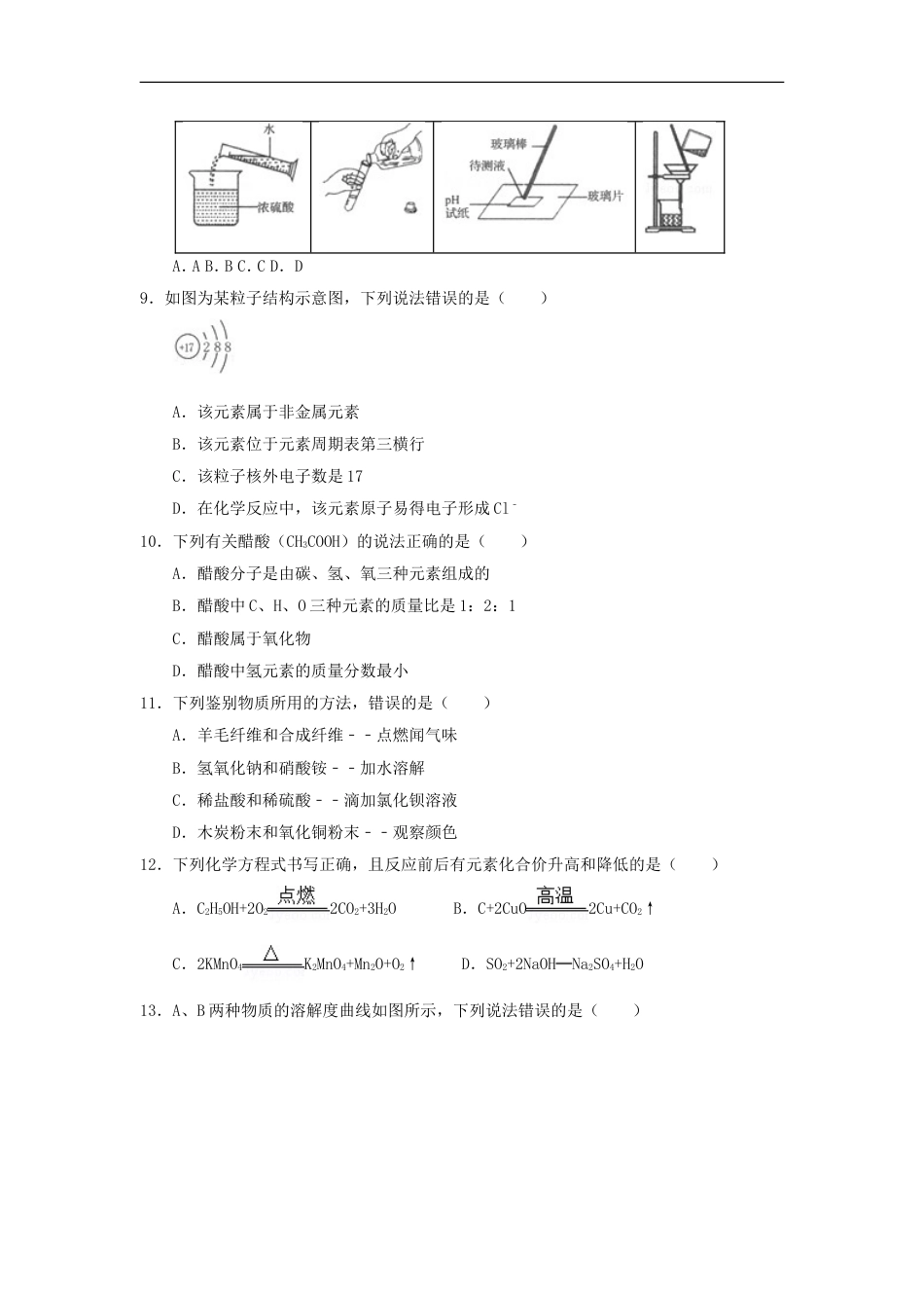 山东省临沂市2018年中考化学真题试题（含答案）kaoda.com.doc_第2页