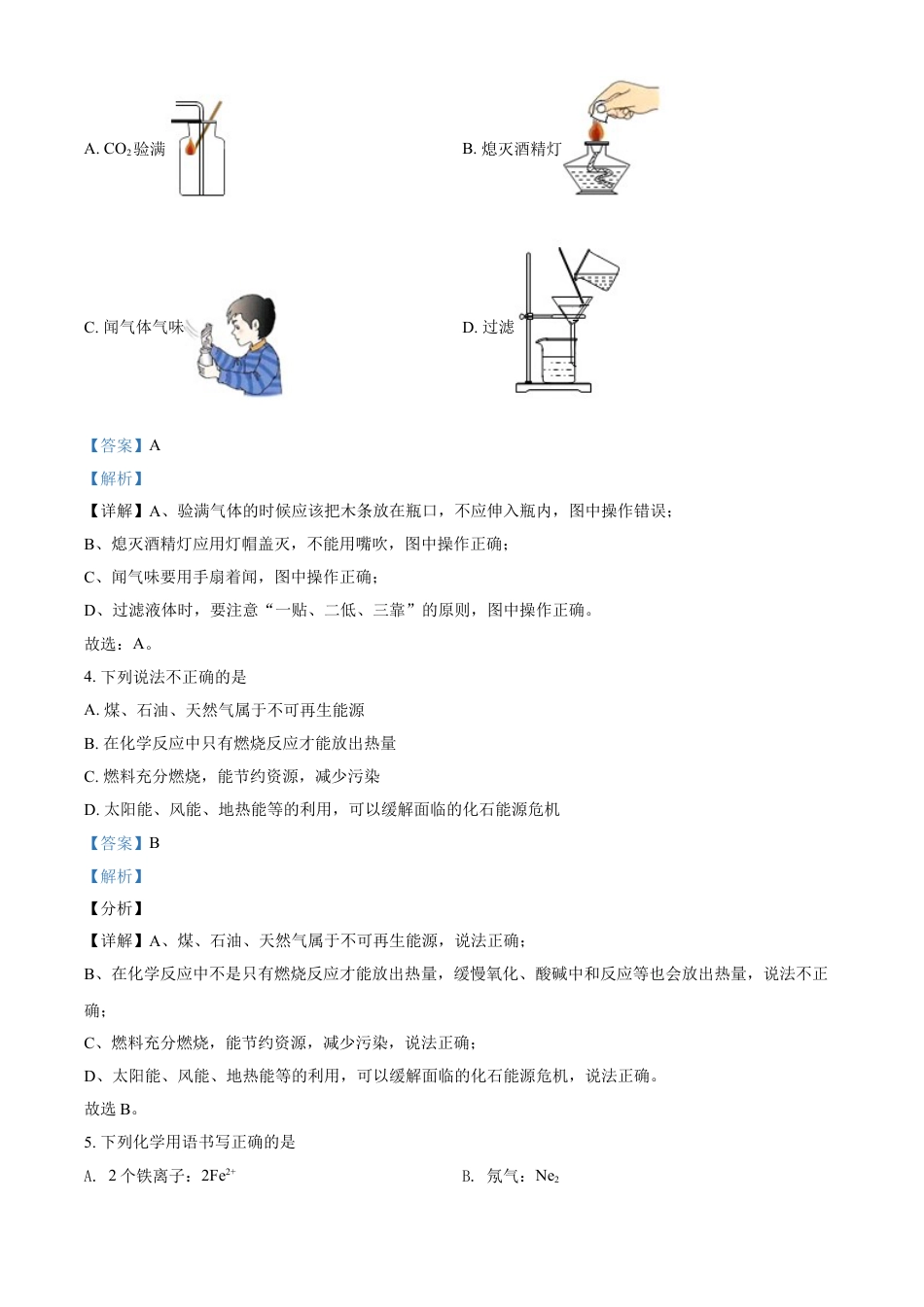 山东省临沂市2021年中考化学试题（解析版）kaoda.com.doc_第2页