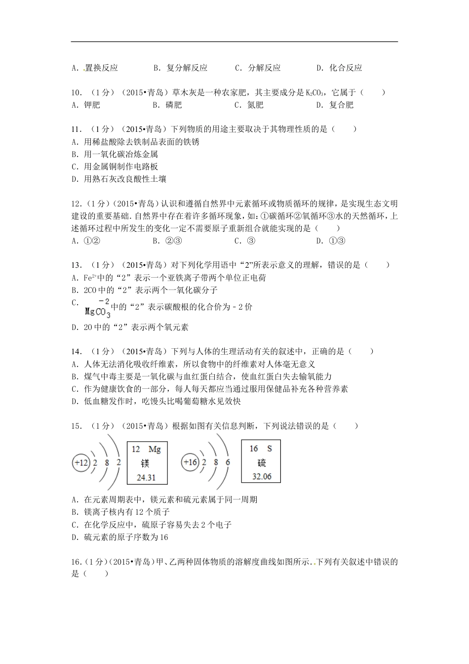 山东省青岛市2015年中考化学真题试题（含答案）kaoda.com.doc_第2页