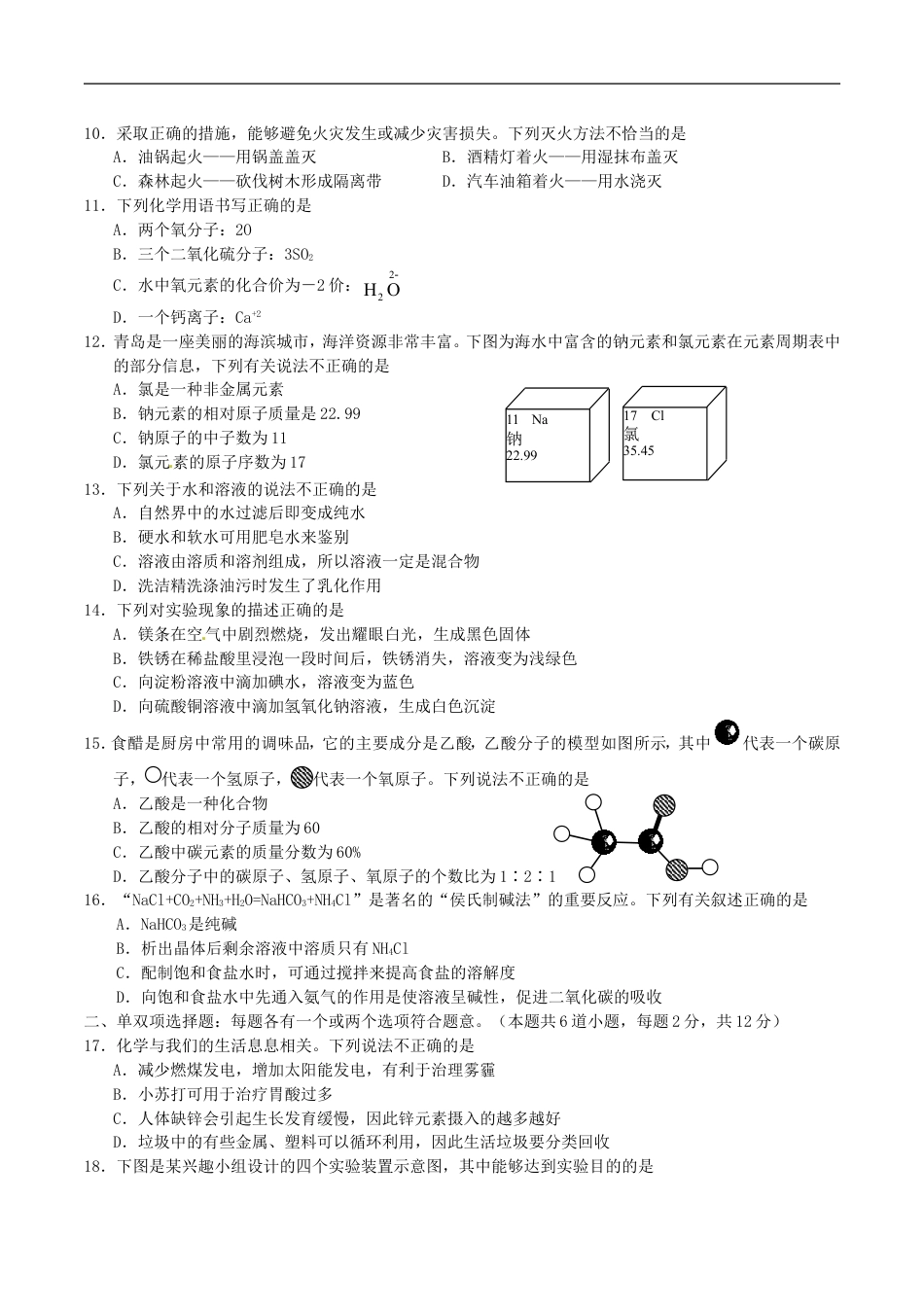 山东省青岛市2016年中考化学真题试题（含答案）kaoda.com.DOC_第2页