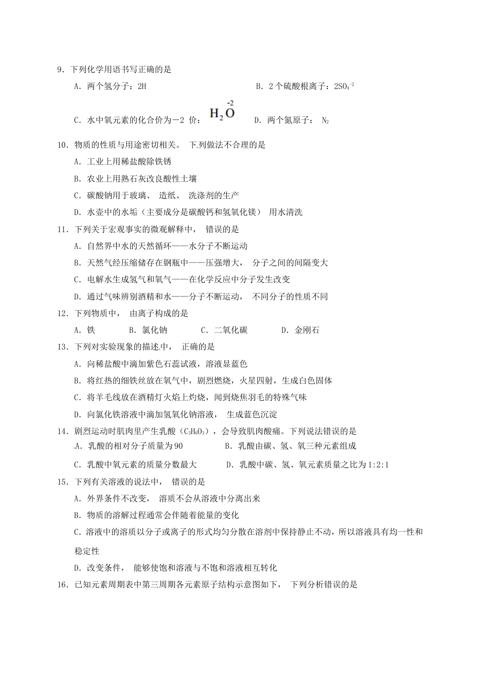 山东省青岛市2017年中考化学真题试题（含答案）kaoda.com.DOC_第2页