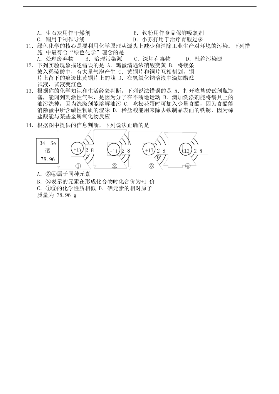 山东省青岛市2018年中考化学真题试题（含答案）kaoda.com.doc_第2页