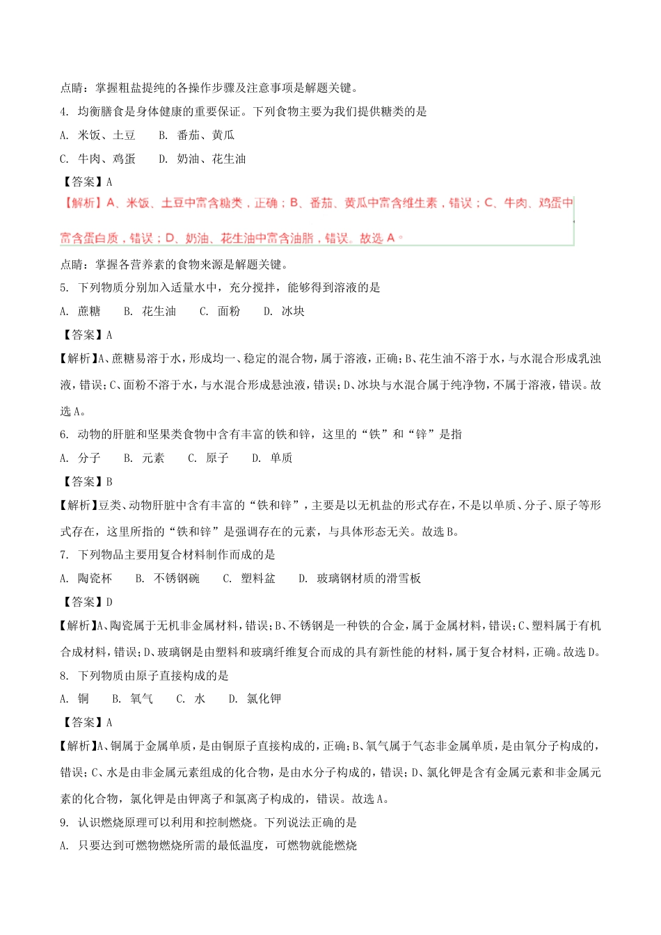 山东省青岛市2018年中考化学真题试题（含解析）kaoda.com.doc_第2页