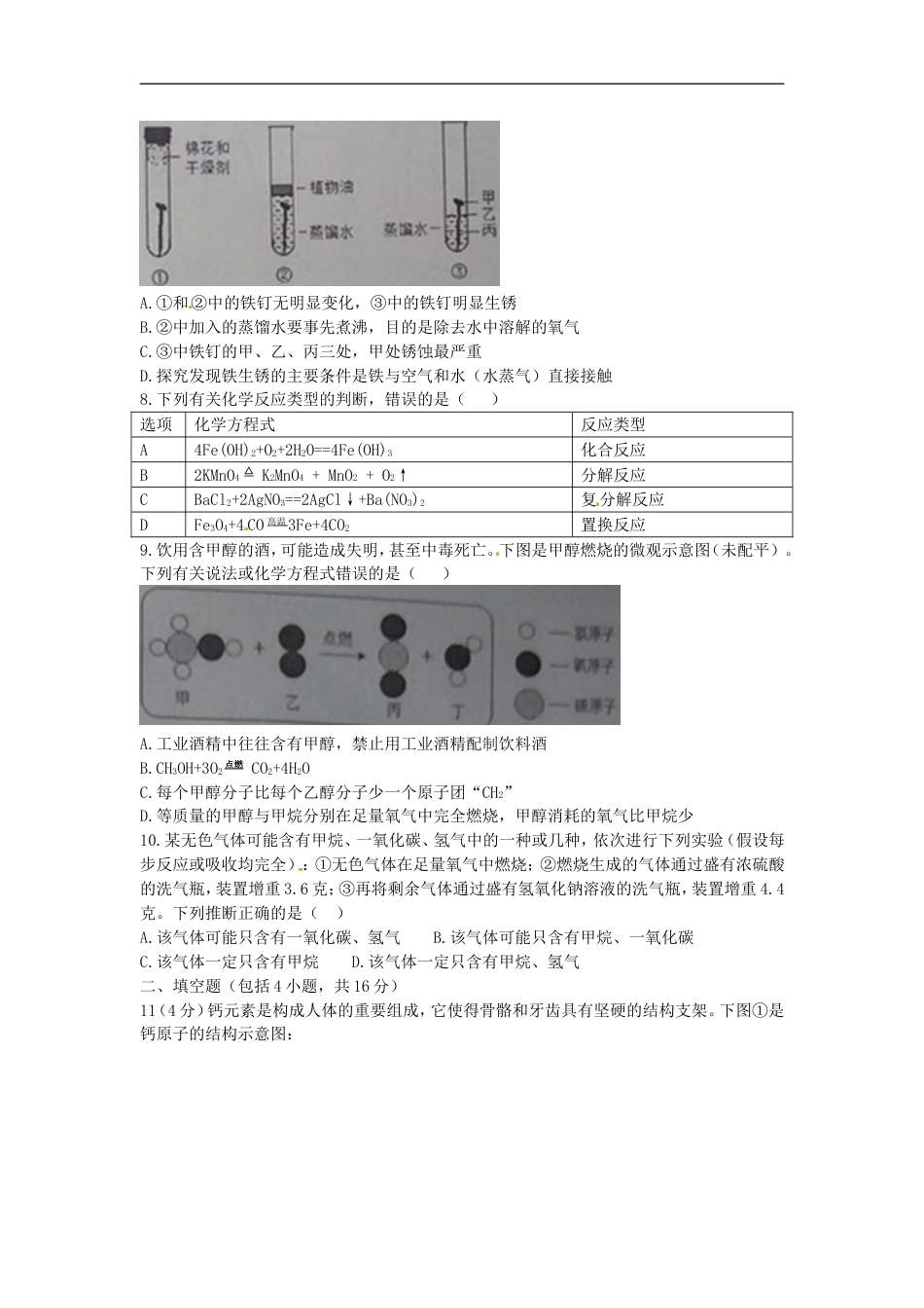 山东省日照市2015年中考化学真题试题（含答案）kaoda.com.doc_第2页