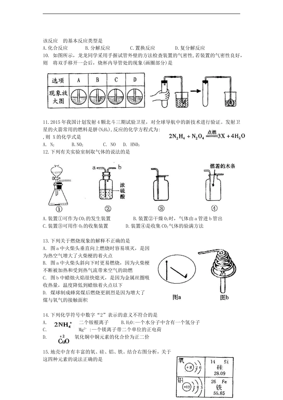 山东省泰安市2015年中考化学真题试题（含答案）kaoda.com.doc_第2页