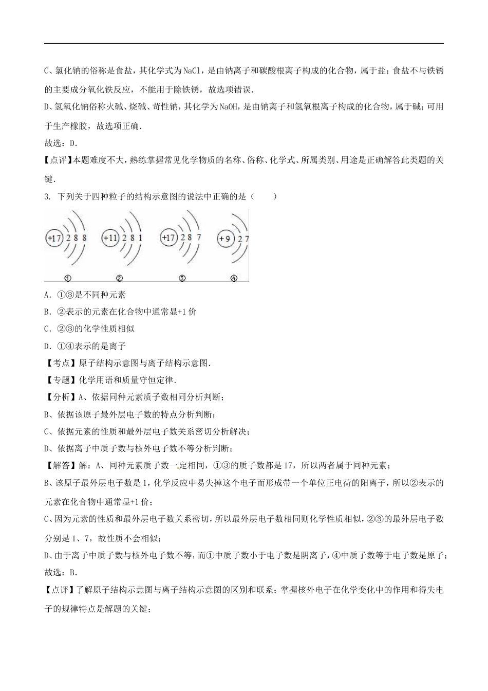 山东省泰安市2016年中考化学真题试题（含解析）kaoda.com.DOC_第2页