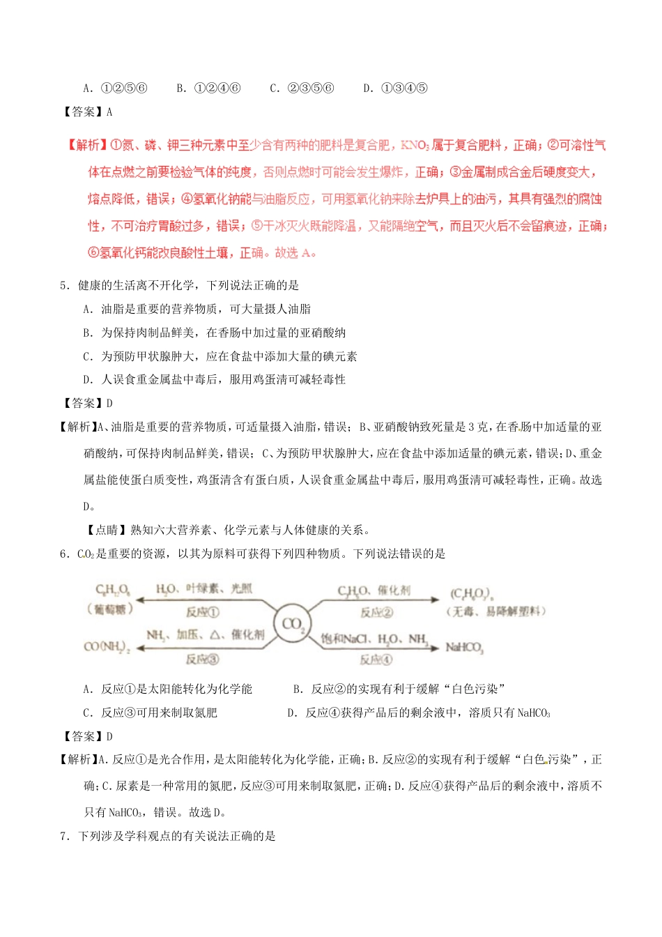 山东省泰安市2017年中考化学真题试题（含解析）kaoda.com.DOC_第2页