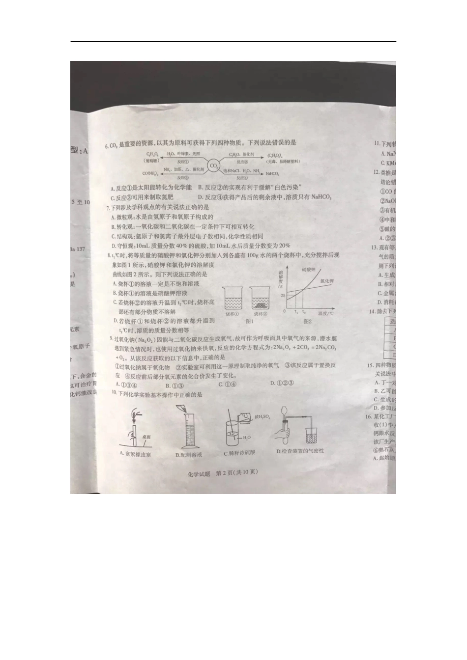 山东省泰安市2017年中考化学真题试题（扫描版，含答案）kaoda.com.DOC_第2页