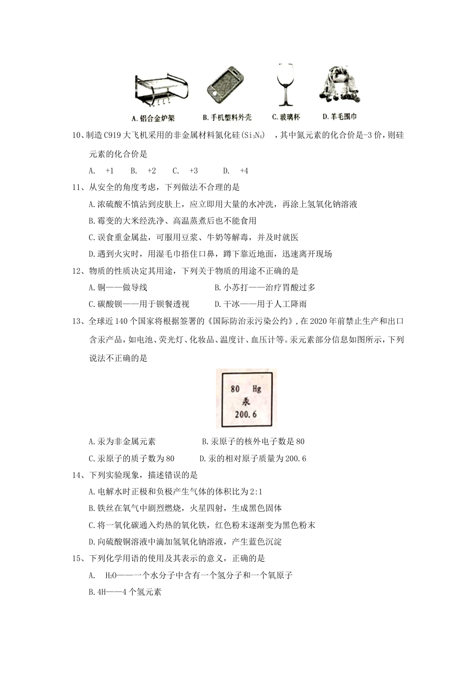 山东省泰安市2018年中考化学真题试题（含答案）kaoda.com.doc_第2页