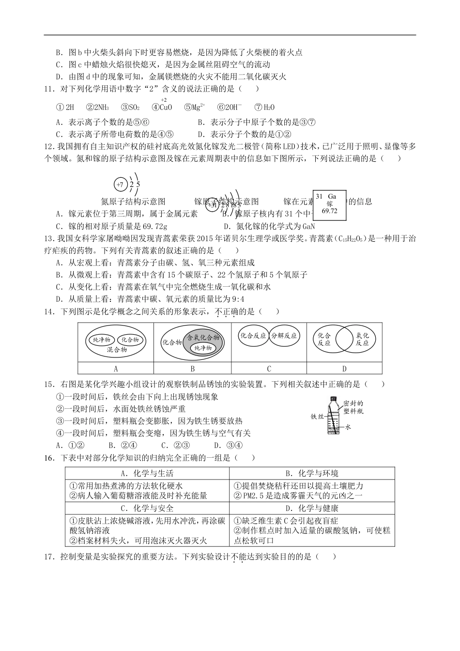 山东省泰安市2019年中考化学真题试题kaoda.com.doc_第2页