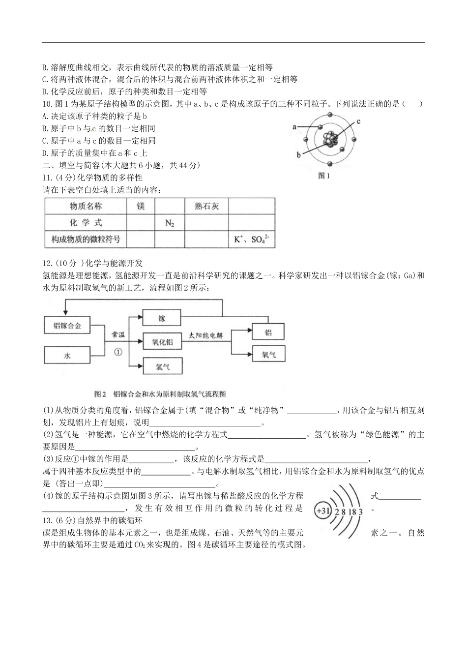 山东省威海市2016年中考化学真题试题（含答案）kaoda.com.DOC_第2页