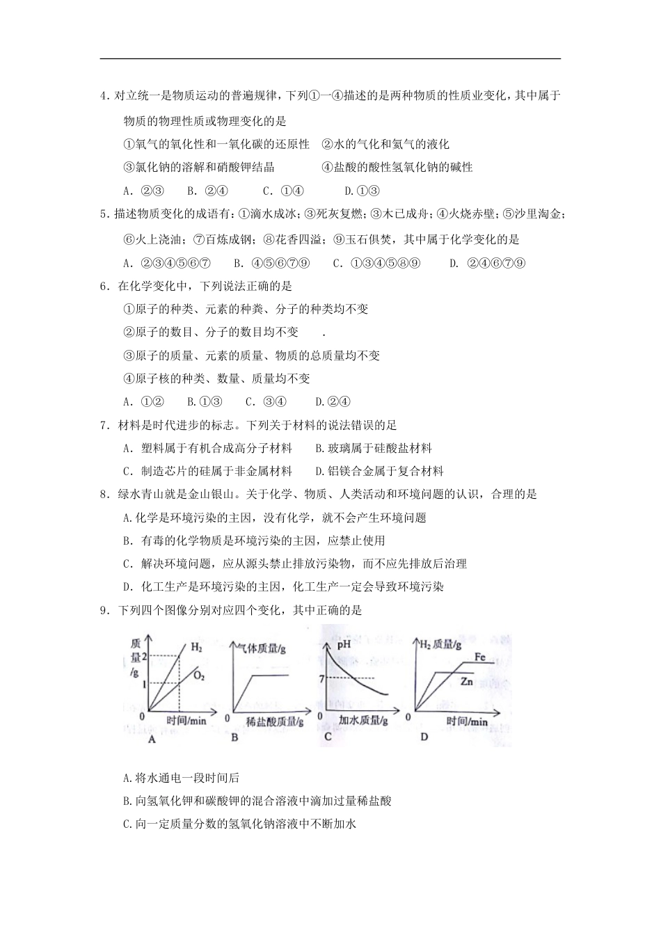 山东省威海市2018年中考化学真题试题（含答案）kaoda.com.doc_第2页