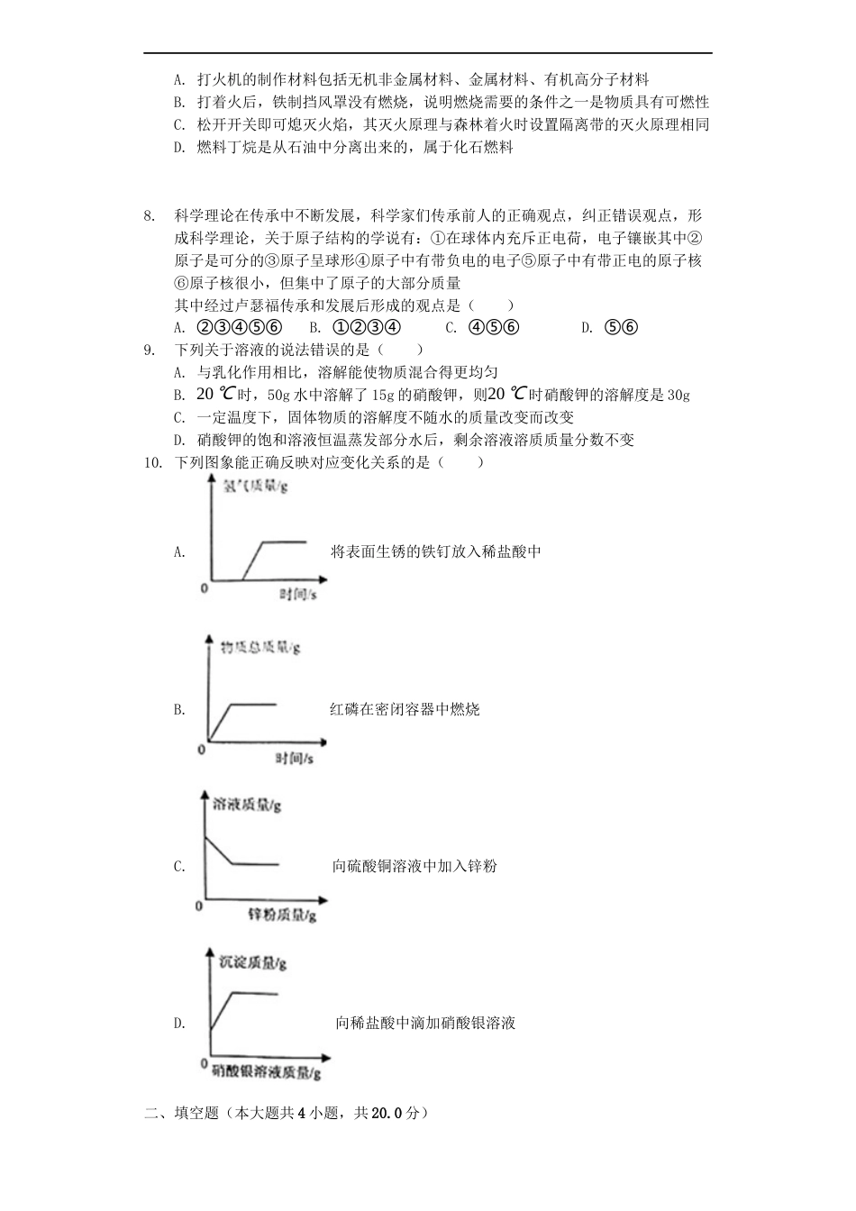 山东省威海市2019年中考化学真题试题（含解析）kaoda.com.docx_第2页